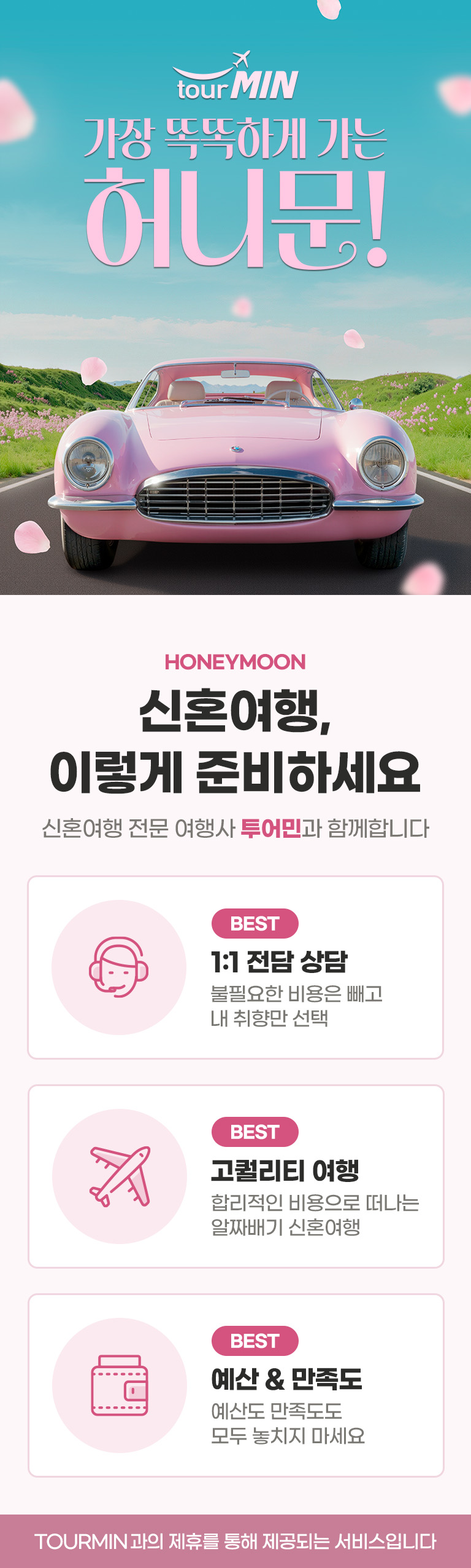 웨딩소담 웨딩 허니문