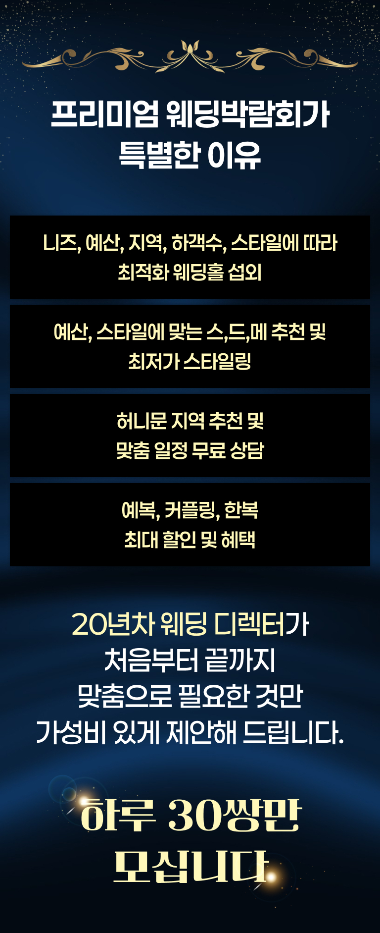 웨딩소담 특별한 혜택 모아보기