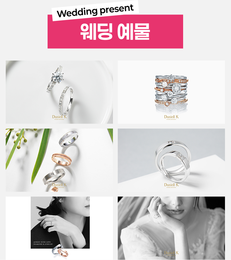 웨딩소담 웨딩 예물