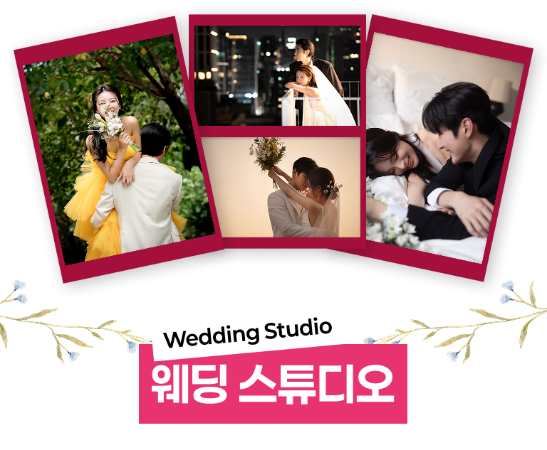 웨딩소담 웨딩 스튜디오