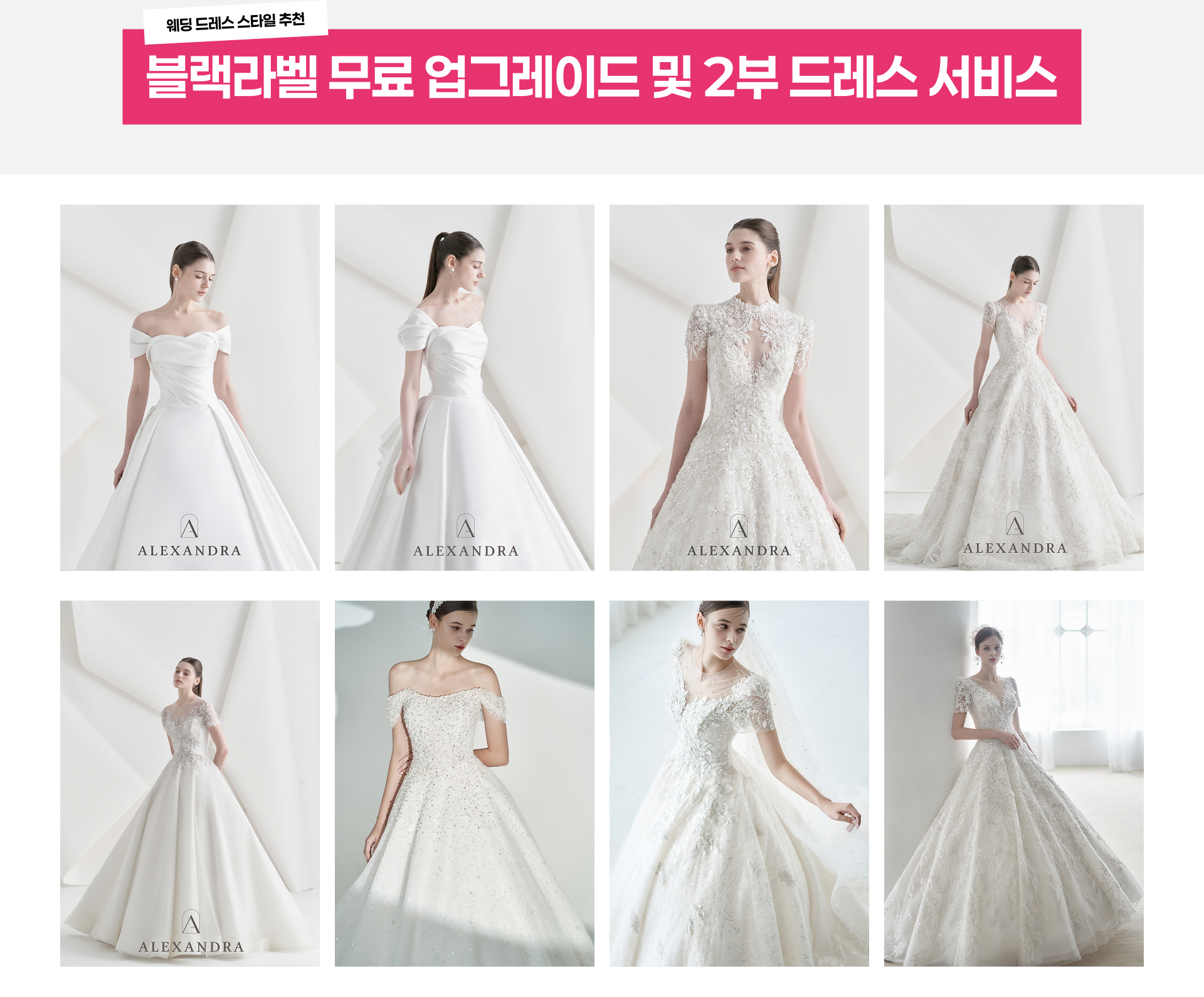 웨딩소담 블랙라벨 무료 업그레이드 및 2부 드레스 서비스