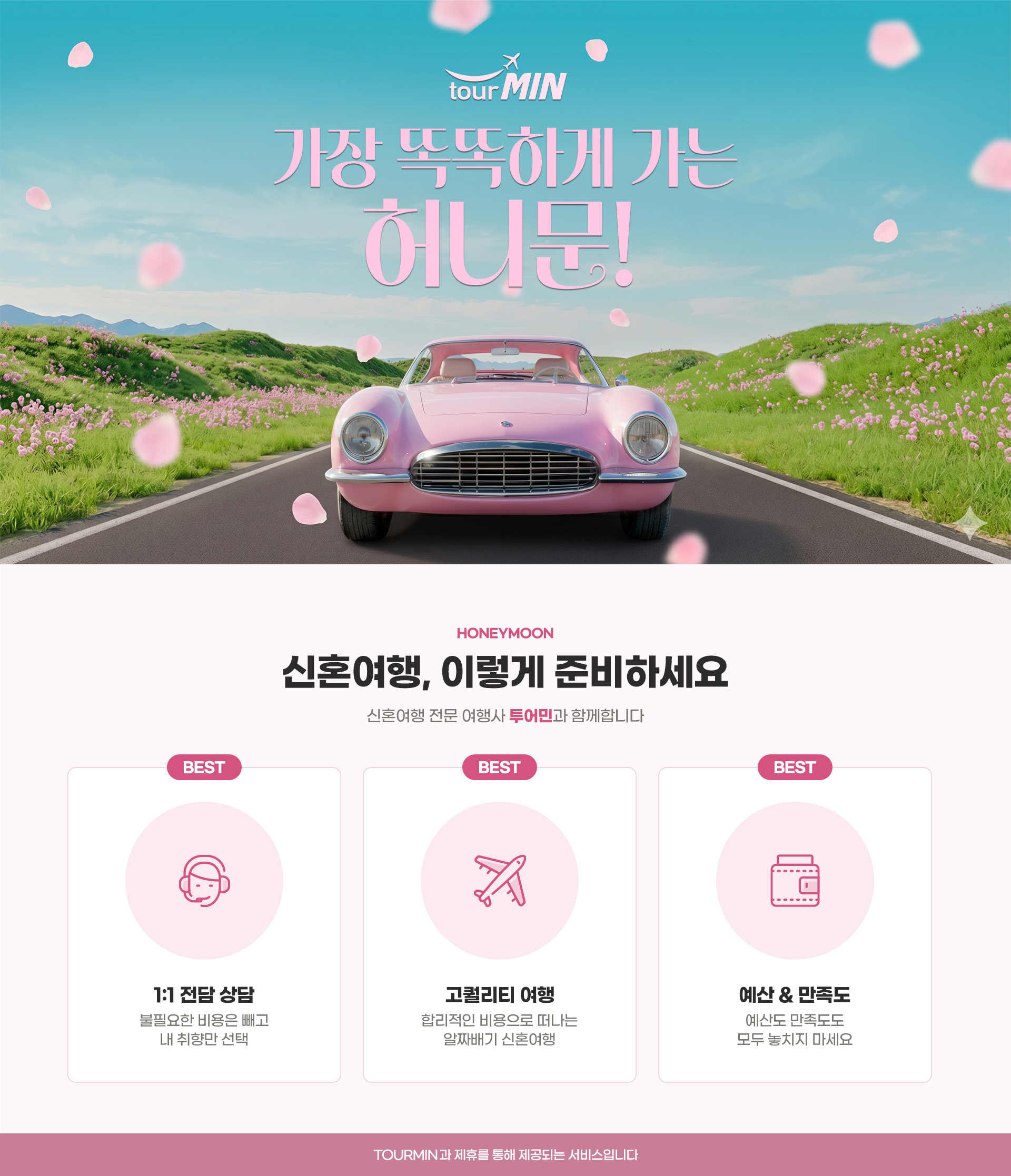 웨딩소담 웨딩 허니문
