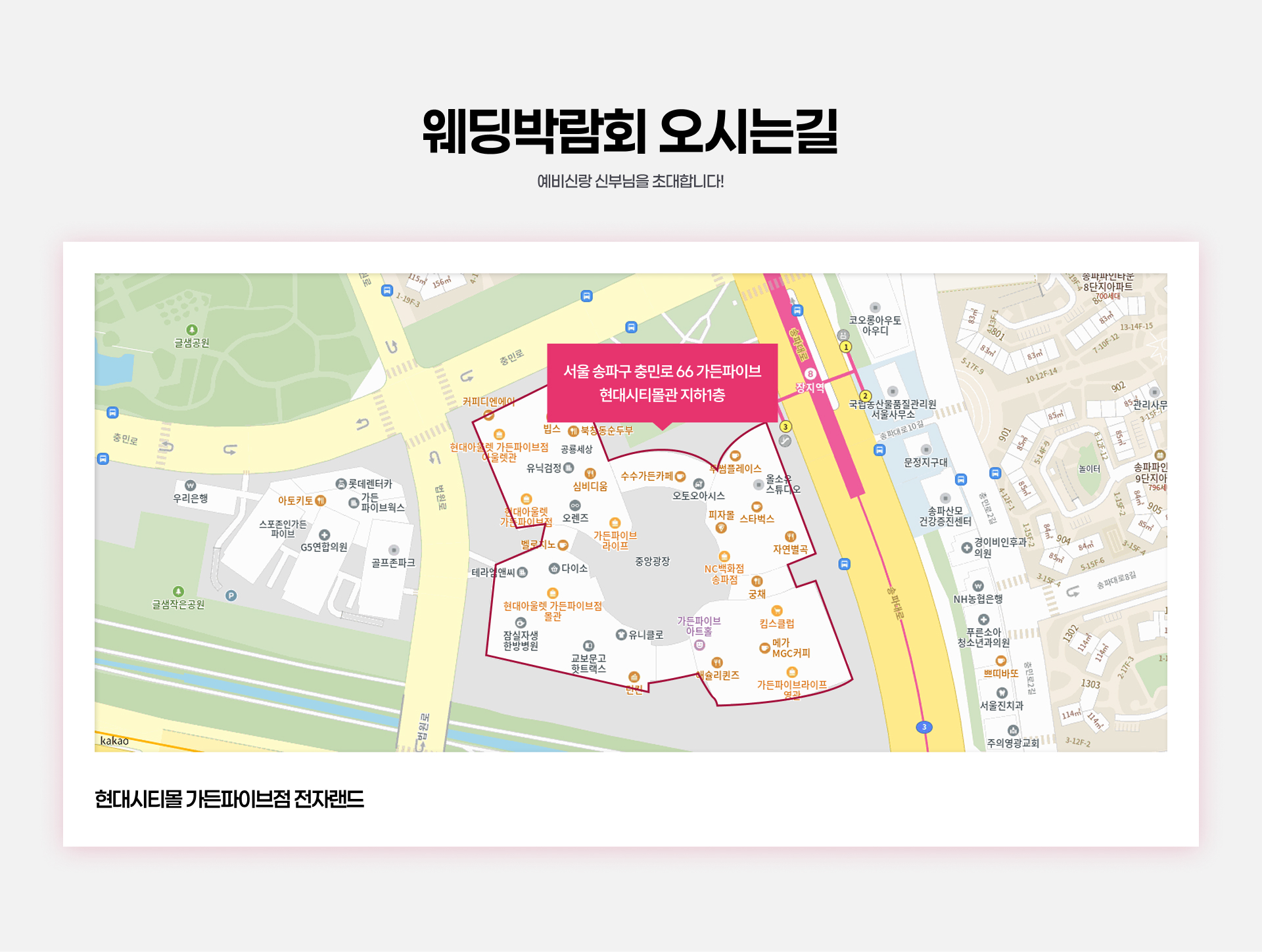 웨딩소담 웨딩박람회 오시는길